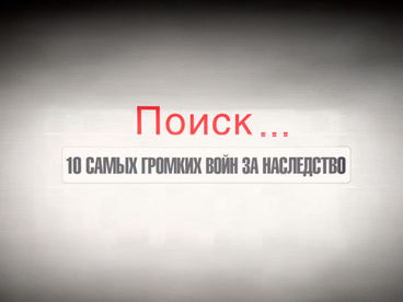 Война за наследство