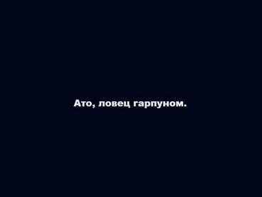 Ловец гарпуном Ато из Полинезии