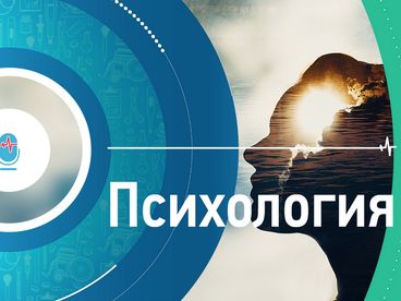 Психология