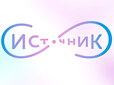 Источник Источник