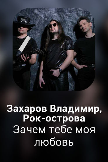 Зачем тебе моя любовь