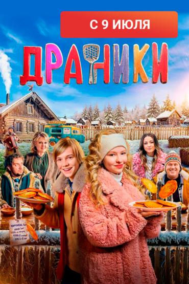 Драники