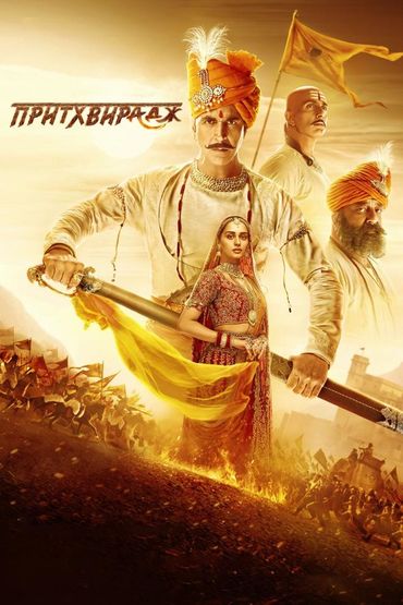 Притхвирадж