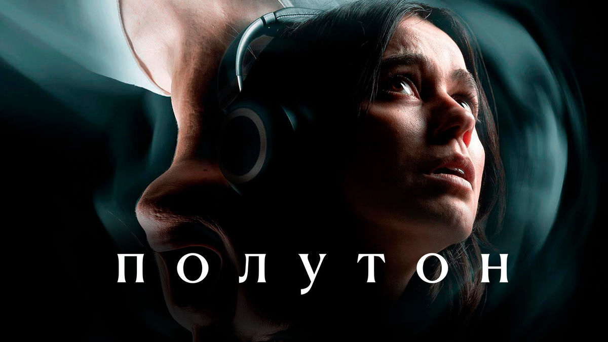 Полутон