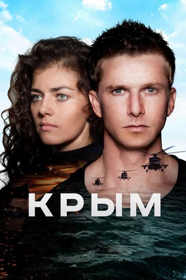 Крым Крым