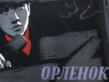 Орлёнок