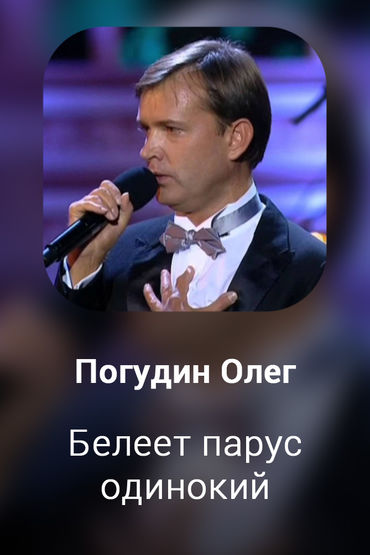 Белеет парус одинокий