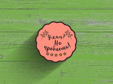 Ужин? Не проблема! Ужин? Не проблема!