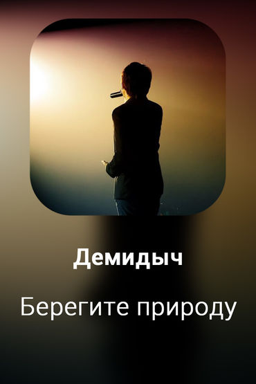 Берегите природу