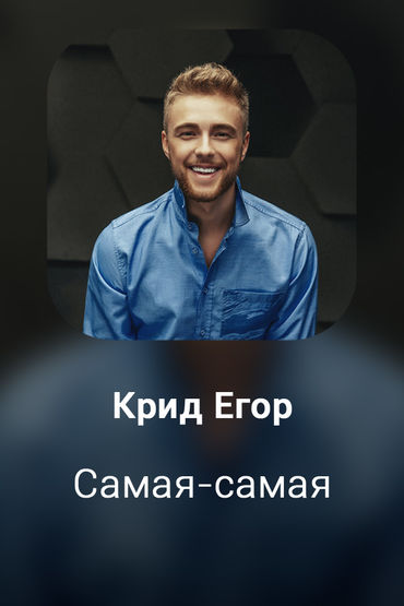 Самая самая