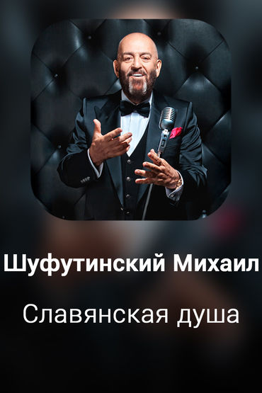 Славянская душа