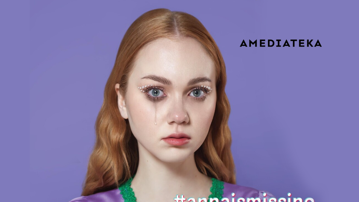 #аннапропала