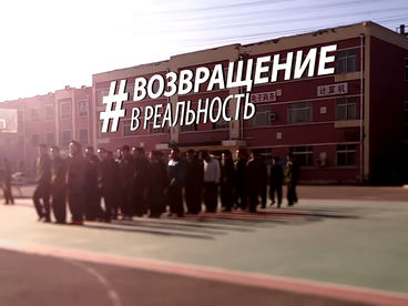 Возвращение в реальность Возвращение в реальность