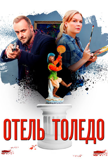 Отель Отель