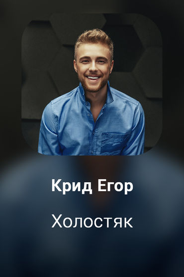 Холостяк