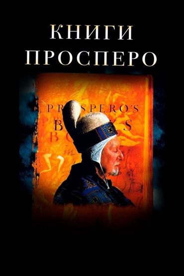 Книги Просперо