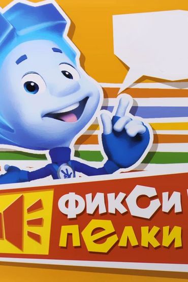 Фиксипелки