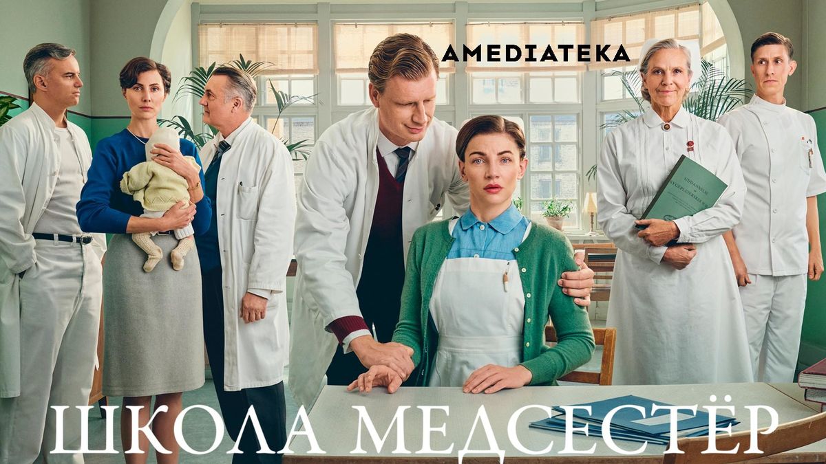 Школа медсестёр