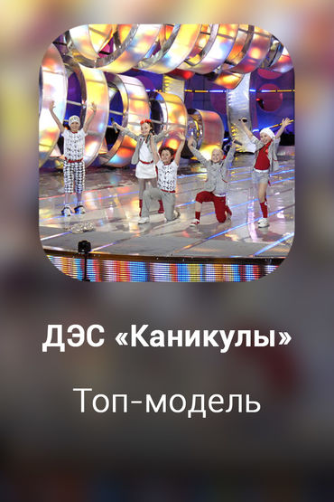 Топ-модель
