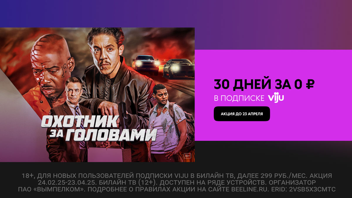 Охотник за головами