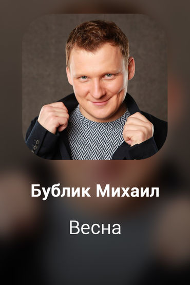 Весна