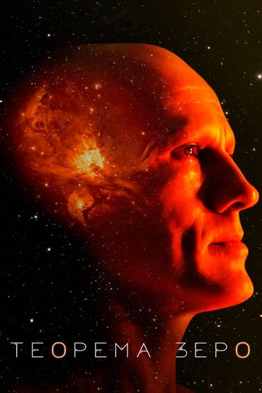 Теорема Зеро