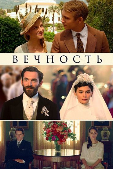 Вечность Вечность