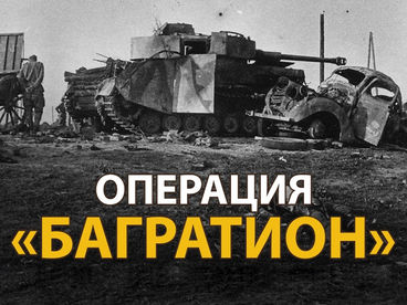 Вторая мировая война. Операция 