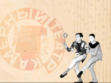 Камерный миф