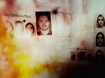 Роковой мужчина Роковой мужчина