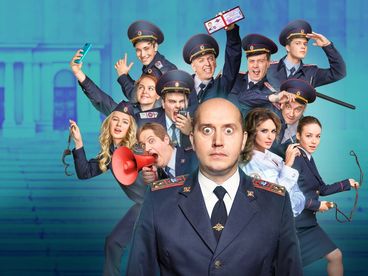 Полицейский с Рублёвки Полицейский с Рублёвки