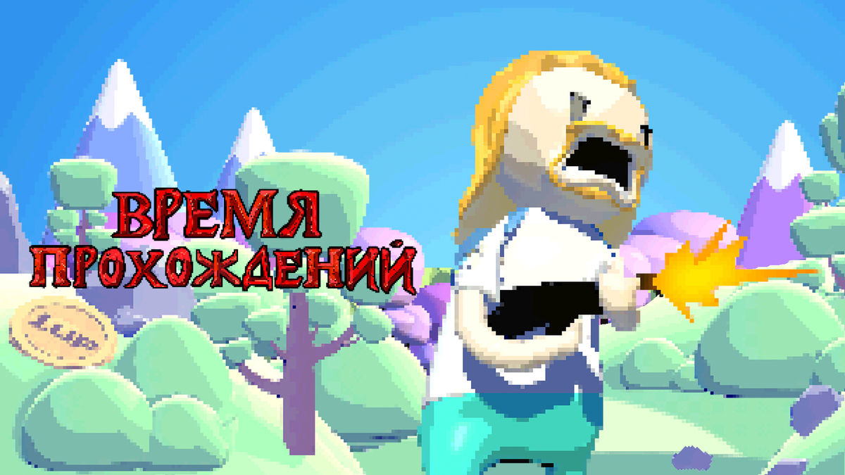 7 выпуск. Crash Bandicoot 4: It’s About Time