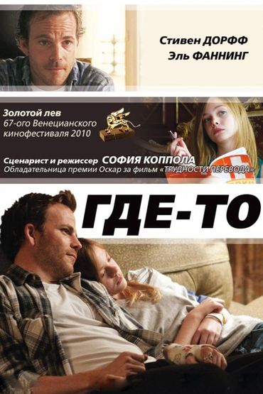 Где-то