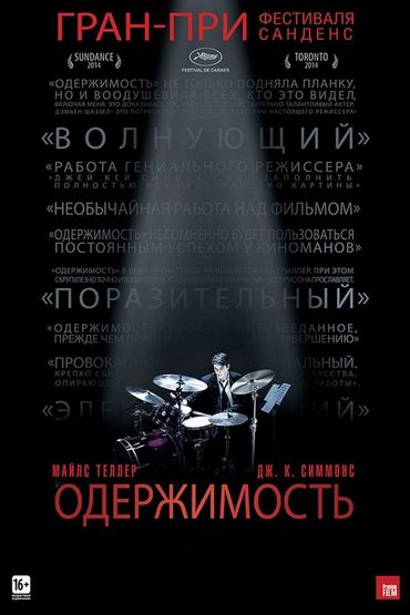Одержимость