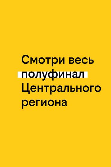 Твоя история с билайном: Полуфинал центрального региона