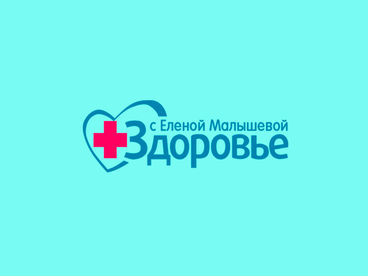 Здоровье Здоровье