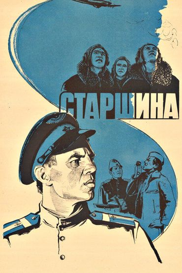 Старшина