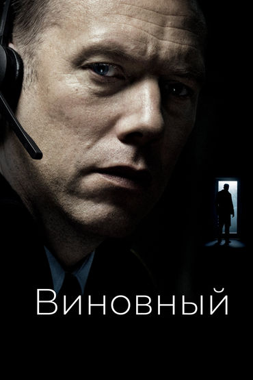 Виновный Виновный