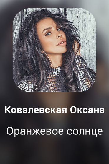 Оранжевое солнце