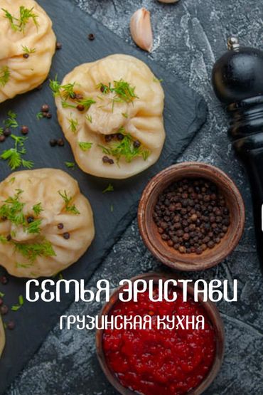 Семья Эристави