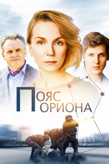 Пояс Ориона Пояс Ориона