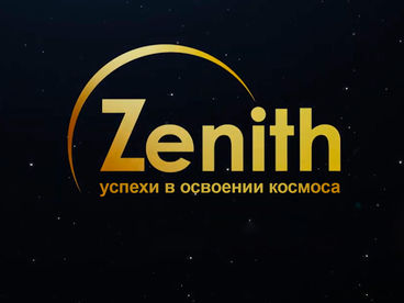 Зенит Зенит