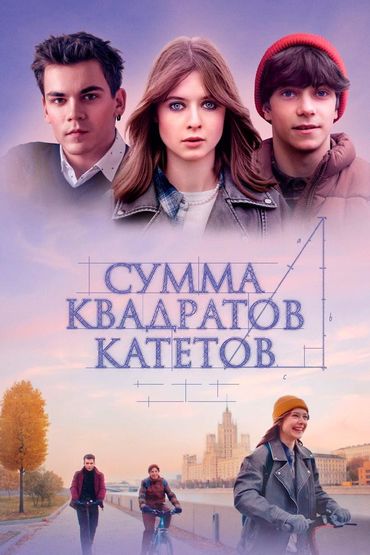 Сумма квадратов катетов