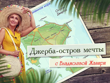Остров мечты Остров мечты