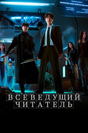 Всеведущий читатель