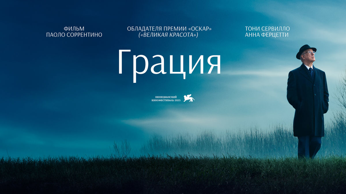 Грация