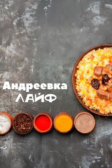 АндреевкаЛайф
