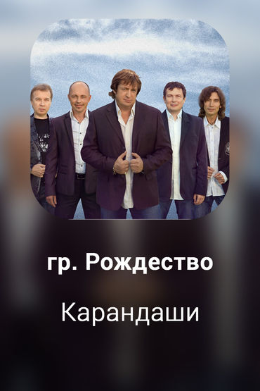 Карандаши