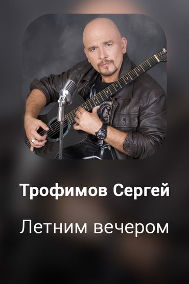 Летним вечером