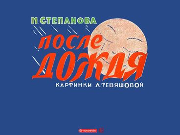 После дождя